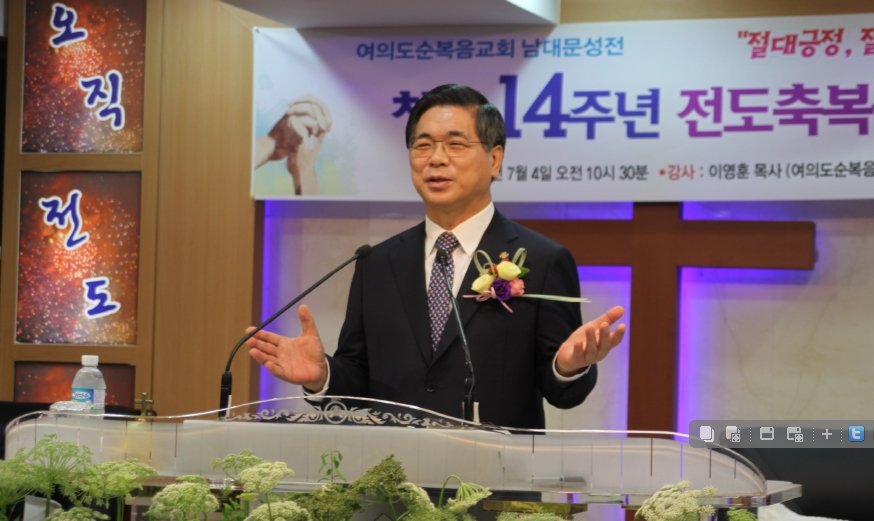 ♥ 영생수를 공급하시는 이영훈 목사님!!!